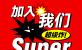 加盟条件