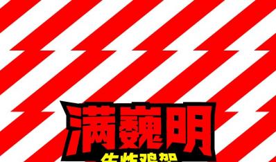 满巍明生炸鸡架